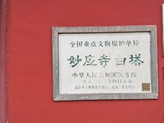 -妙应寺白塔