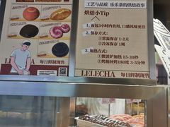 -LELECHA乐乐茶(美罗城店)