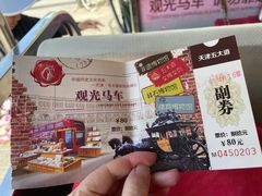 -天津五大道文化旅游区