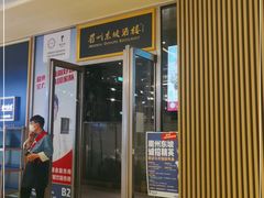 门面-眉州东坡(上海中心店)