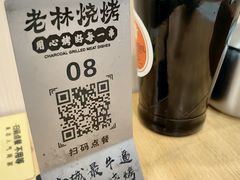-老林烧烤