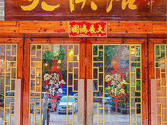 -叶氏大快活酒楼·佛山老字号
