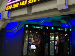 -天空之城电玩(曼巴特购物广场店)