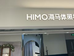 -海马体照相馆(北京apm店)