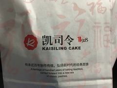 -凯司令(豫园地铁站店)