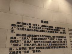 -北京周口店北京人遗址博物馆