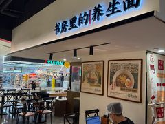 -和府捞面(星荟中心店)