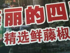 -刁四麻辣烫(裕华店)