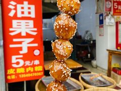 -邓记新一代糖油果子(四川煤管局供销公司职工宿舍店)