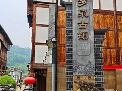 -罗泉古镇
