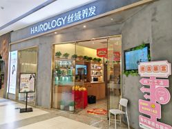 -丝域养发馆