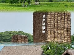 -良渚古城遗址公园