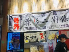 -乐乐姐超级土豆(中关村5号店)