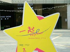 -深圳来福士广场