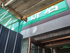 门面-宝瑞门钉肉饼店