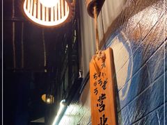 -柚下次·关东煮