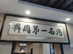 -长顺参鸡汤店(西塔总店)
