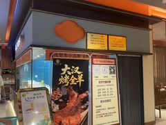 -丁里羊肉小镇(滨湖旗舰店)