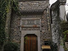 -竹里馆·淮扬菜·功夫茶(老门东店)