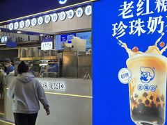 -煲珠公·老红糖珍珠奶茶(长宁龙之梦店)