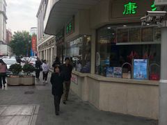-康乐(滨江道店)
