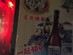 -正宗天津烧麦馆(柳州路店)