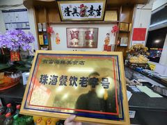 -贺富酒家(白藤二路分店)