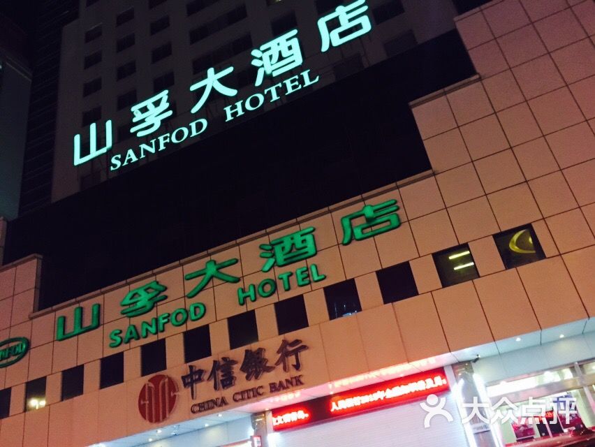 山孚大酒店-图片-青岛酒店-大众点评网