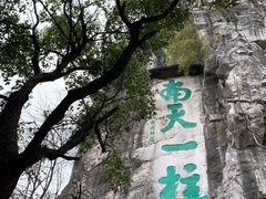 -桂林独秀峰王城景区