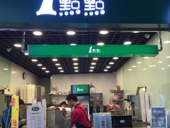 门面-1点点(三阳广场店)