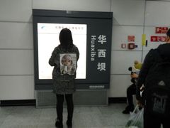 -华西坝(地铁站)