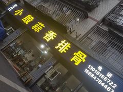 -小殷蒜香排骨(北方苑B区店)