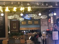 门面-协茂森老钟家(龙湖滨江天街店)