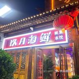 南城新开海鲜店💥也是太绝了吧🐠