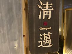 -谷悦SPA(王府井店)