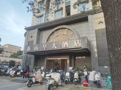 -新南华大酒店(广中店)