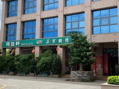 门面-德胜轩正宗顺德菜(宝安沙井会展中心店)