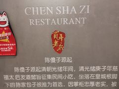 -陈傻子餐厅(世纪都会店)