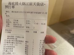 -海底捞火锅(江宸天街店)