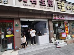 -无名生煎(昌里东路)