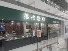 门面-第戎蛋糕(恒隆广场店)