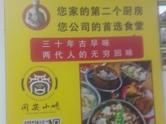 -卢聪艺小吃店(阳翟总店)