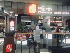 -好牛烧肉(世茂广场店)