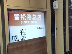 -靓靓蒸虾·头牌蒸虾(雪松路总店)