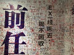 -深圳失恋博物馆再见前任(汇商名苑店)