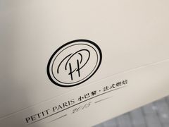 -PETIT PARIS 小巴黎(花园道店)