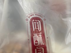-闻酥园(大慈寺店)