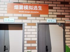 -即刻反应应急安全体验基地