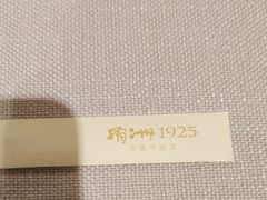 -橘洲1925湖湘餐厅