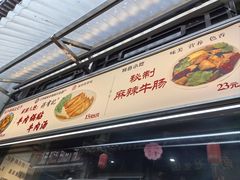 -清真蒋有记(老门东店)